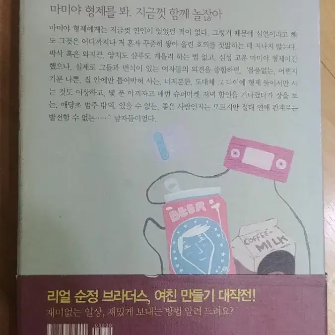 에쿠니 가오리ㅡ마미야 형제