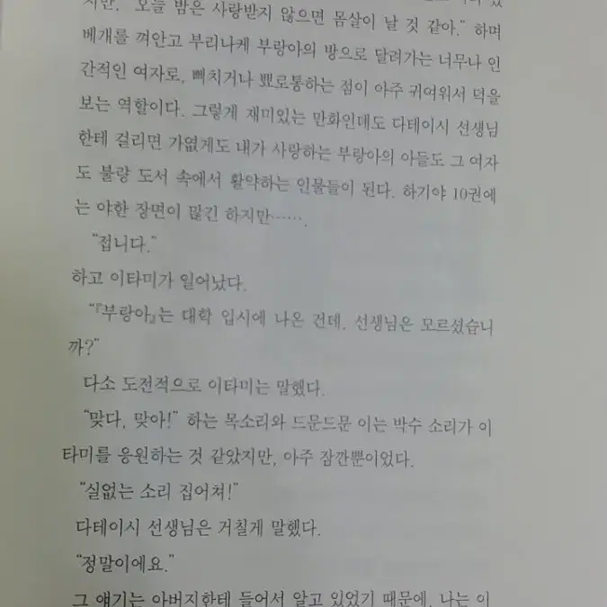 나,이제 외톨이와 안녕할지 몰라요ㅡ사계절문고