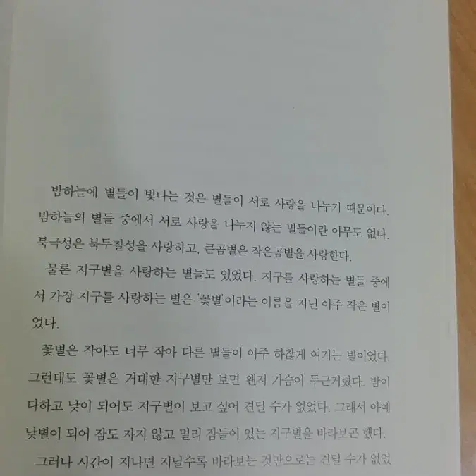 정호승ㅡ울지 말고 꽃을 보라