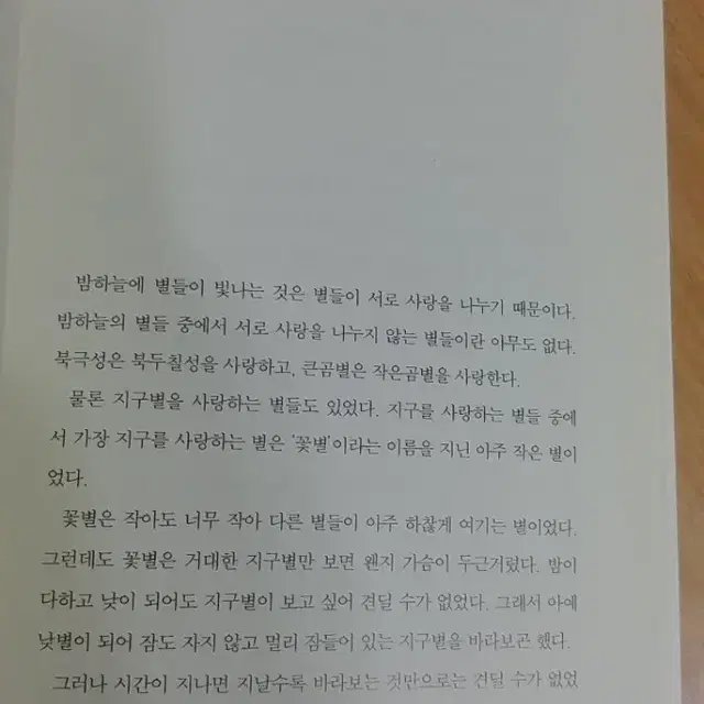 정호승ㅡ울지 말고 꽃을 보라