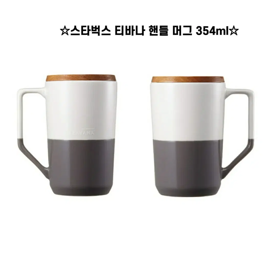 스타벅스 티바나 핸들 머그 354ml | 브랜드 중고거래 플랫폼, 번개장터