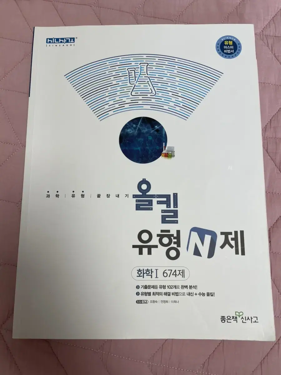 Good Book Shinsago All Kill Type N-Chemistry 1