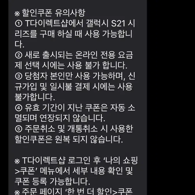 갤럭시s21 할인쿠폰