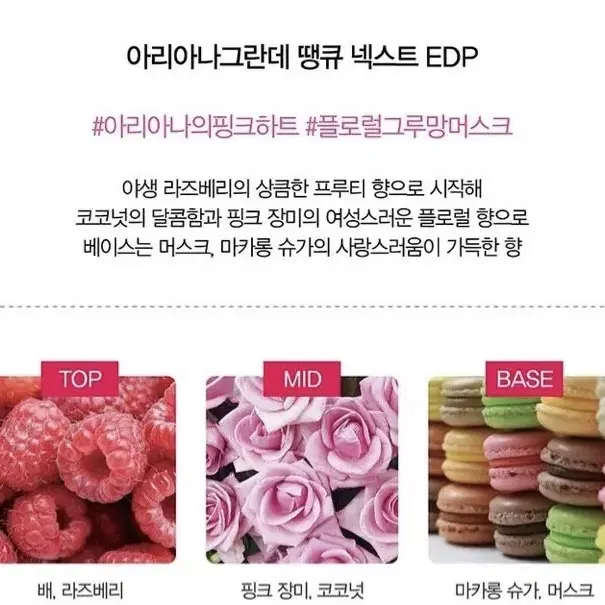 아리아나 그란데 땡큐 넥스트 EDP 100ml