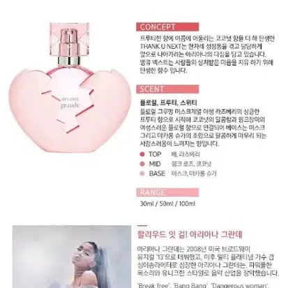 아리아나 그란데 땡큐 넥스트 EDP 100ml