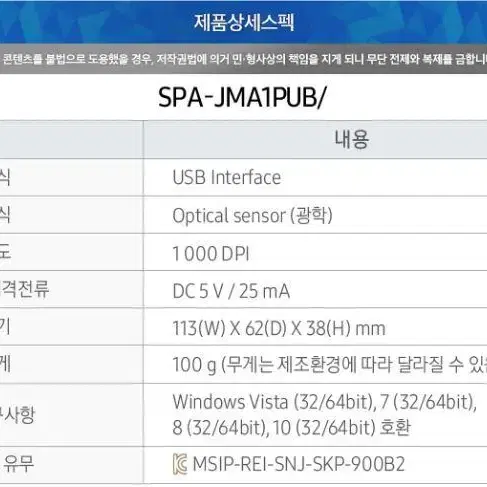 저소음 마우스 삼성전자 유에스비 usb타입 SPA-JMA1PUB컴퓨터