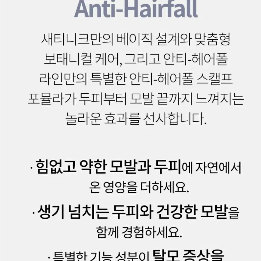 암웨이 탈모 샴푸 새티니크 안티-헤어폴 샴푸 280ml