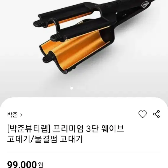 박준뷰티랩 물결고데기