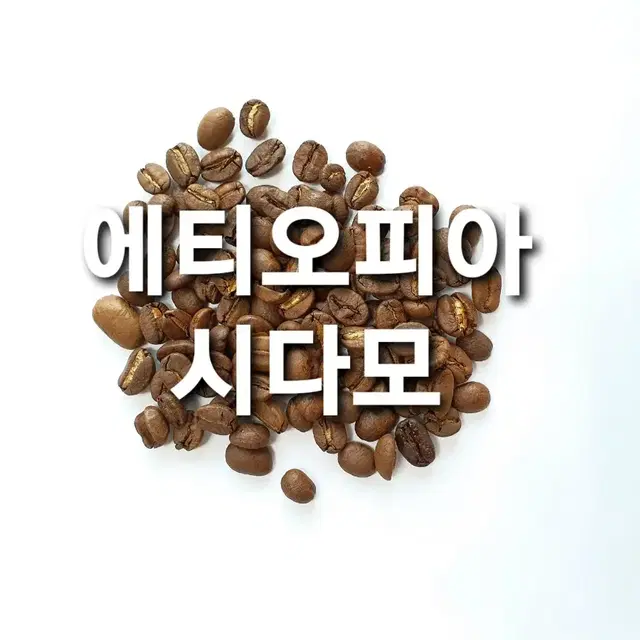 브라질,콜롬비아,베트남,에티오피아 원두 커피