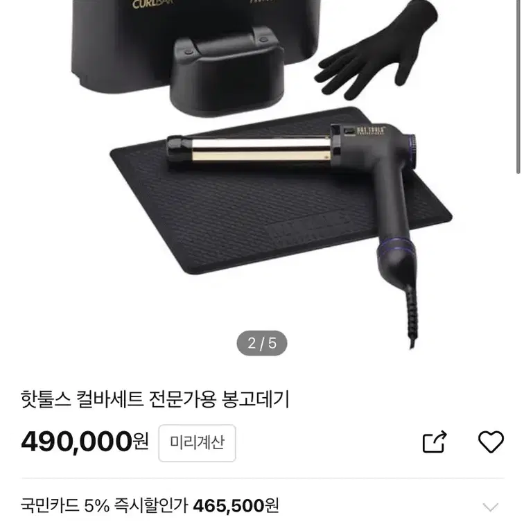 핫툴스 컬바세트 전문가용 L자형 탈착식 아이롱 고데기