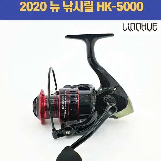 LINNHUE HK-5000 스피닝 릴  최대 8kg + 루어 야광 새우