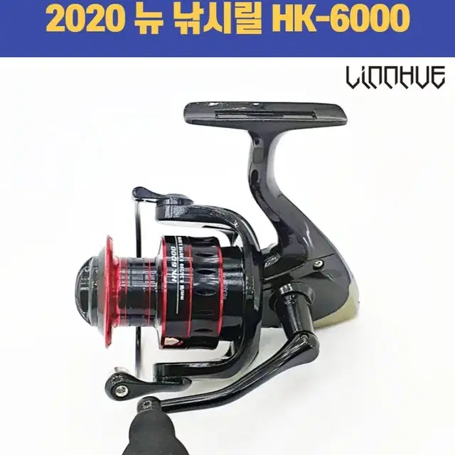 LINNHUE HK-6000 스피닝 릴 최대 8Kg + 루어 야광 새우