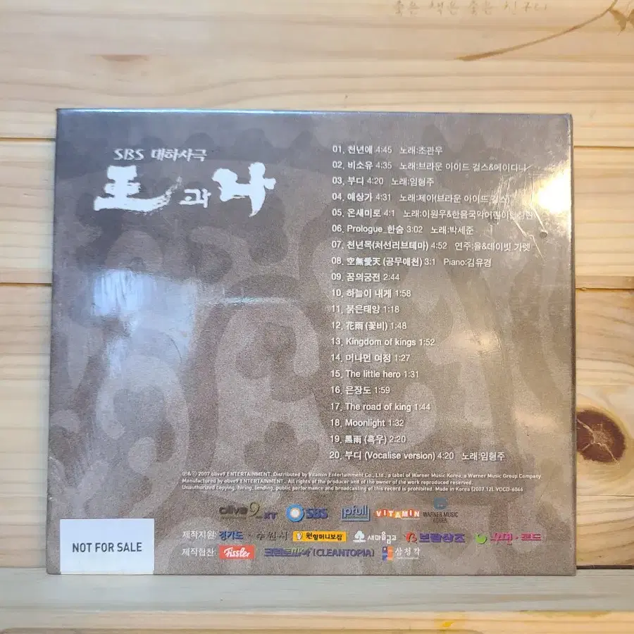 미개봉 SBS 대하사극 왕과나 O.S.T CD 디지팩