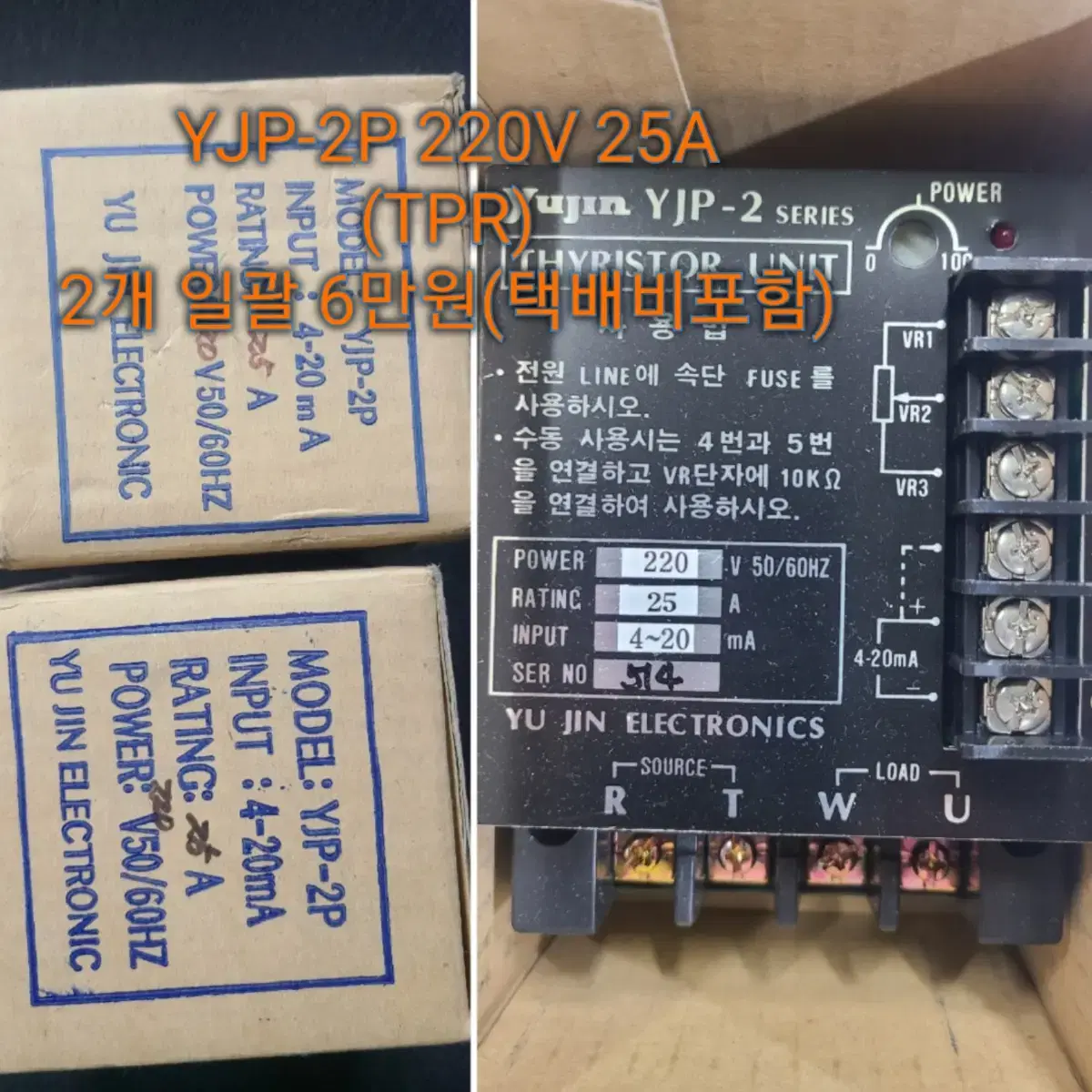 YJP-2P 220V 25A 유진텍 TPR