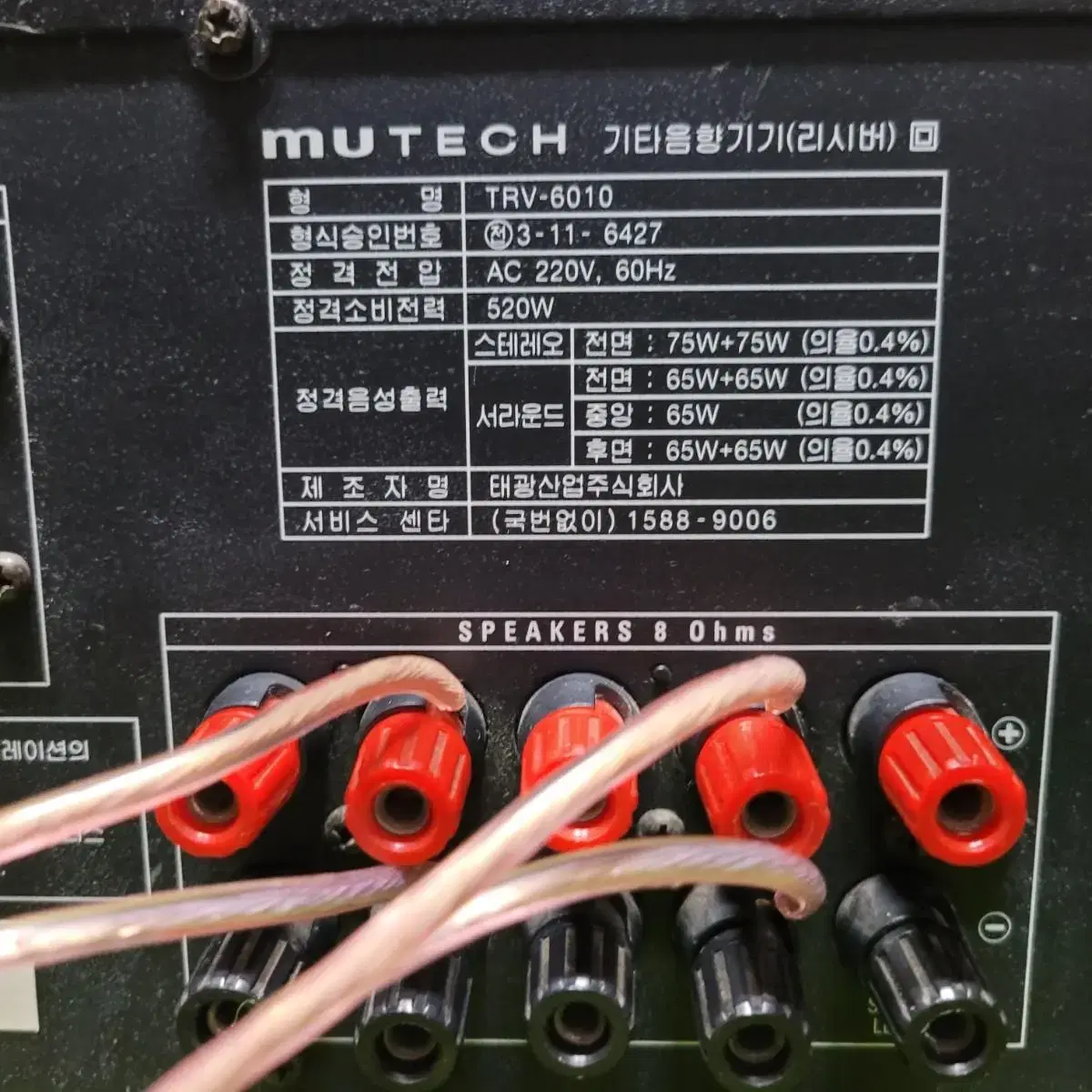 태광 MUTECH TRV-6010 리시버