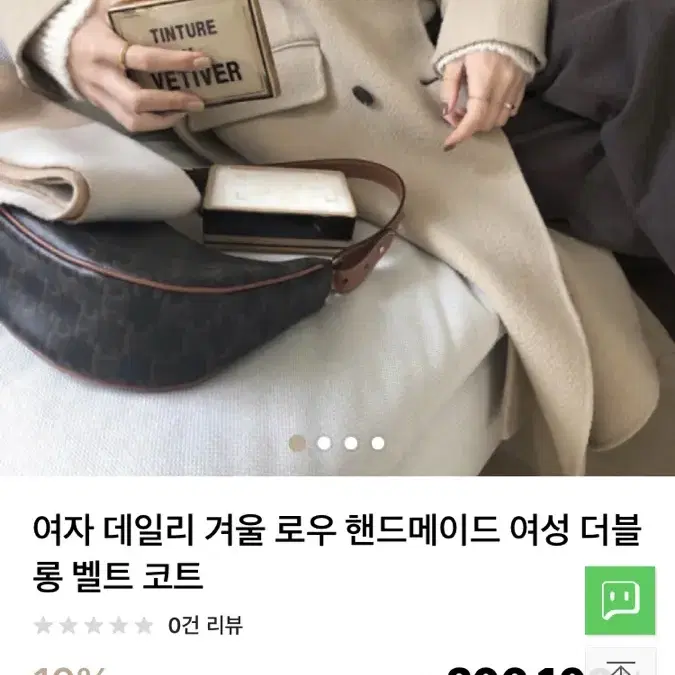 헤링본 핸드메이드코트