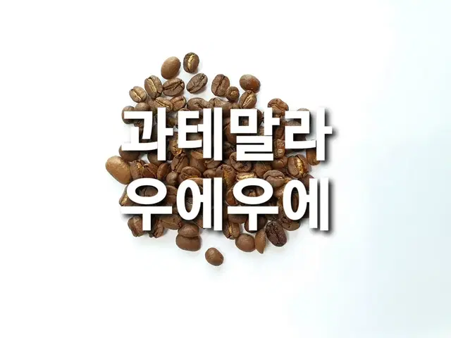 원두)콜롬비아,브라질,베트남,에티오피아 원두 커피