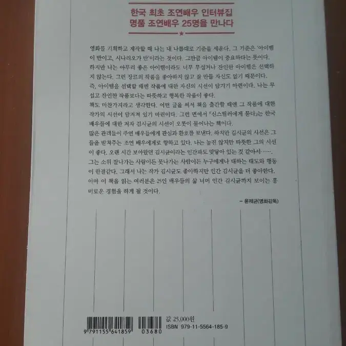 책 '신스틸러에게 묻다' 팔아요.