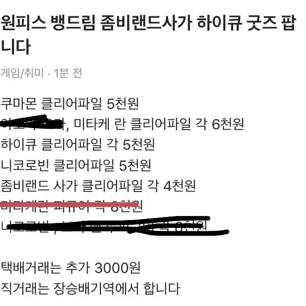 하이큐 뱅드림 원피스 좀비랜드사가 쿠마몬