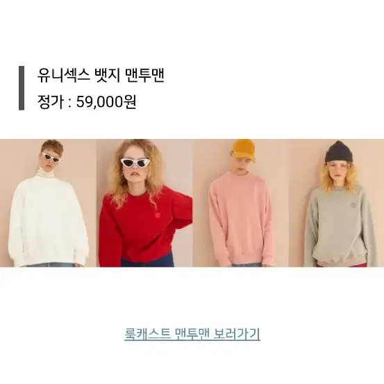 룩캐스트 기모 맨투맨팝니다