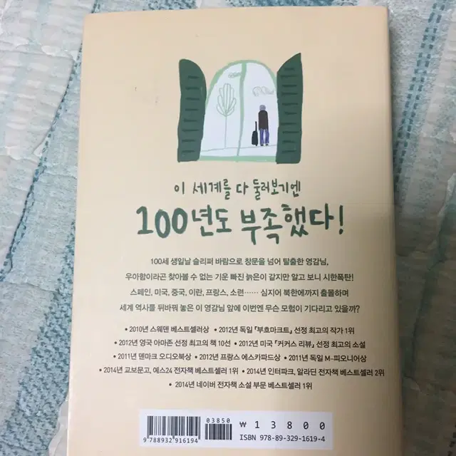 창문 넘어 도망친 100세 노인