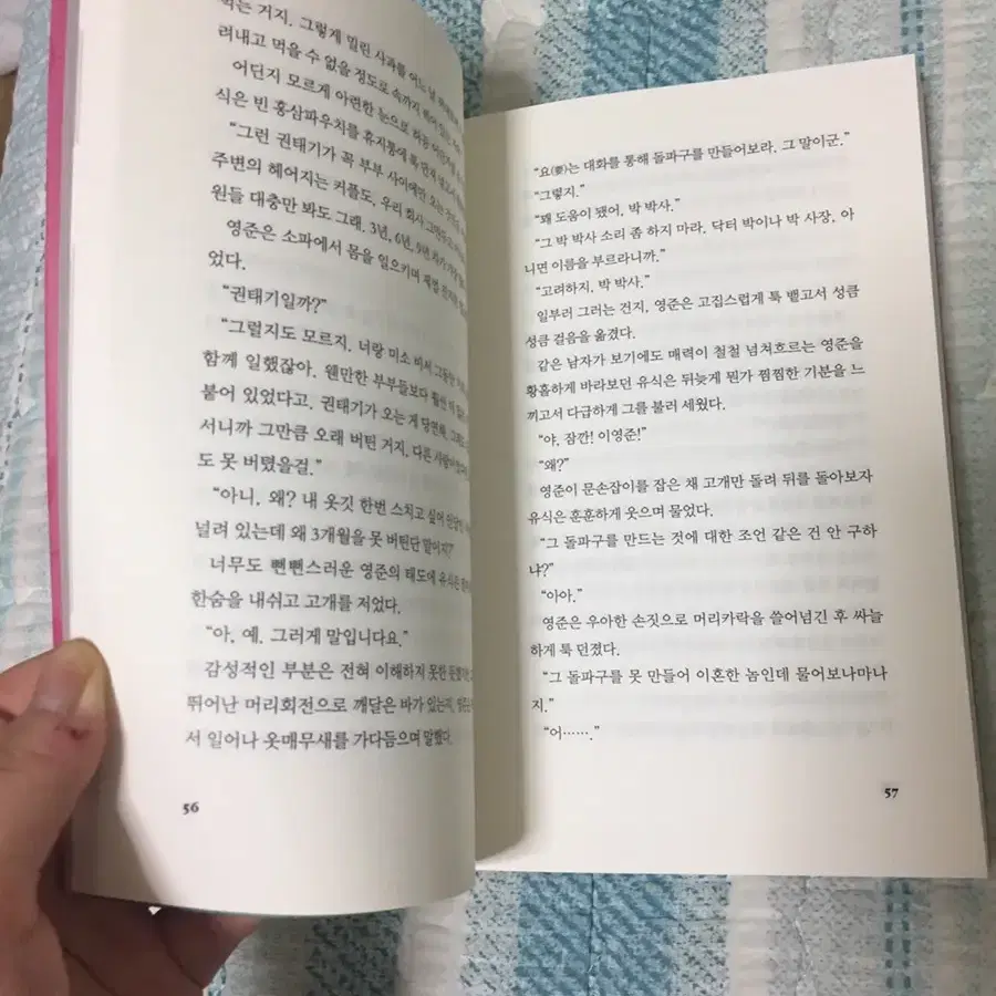 김비서가 왜그럴까 소설