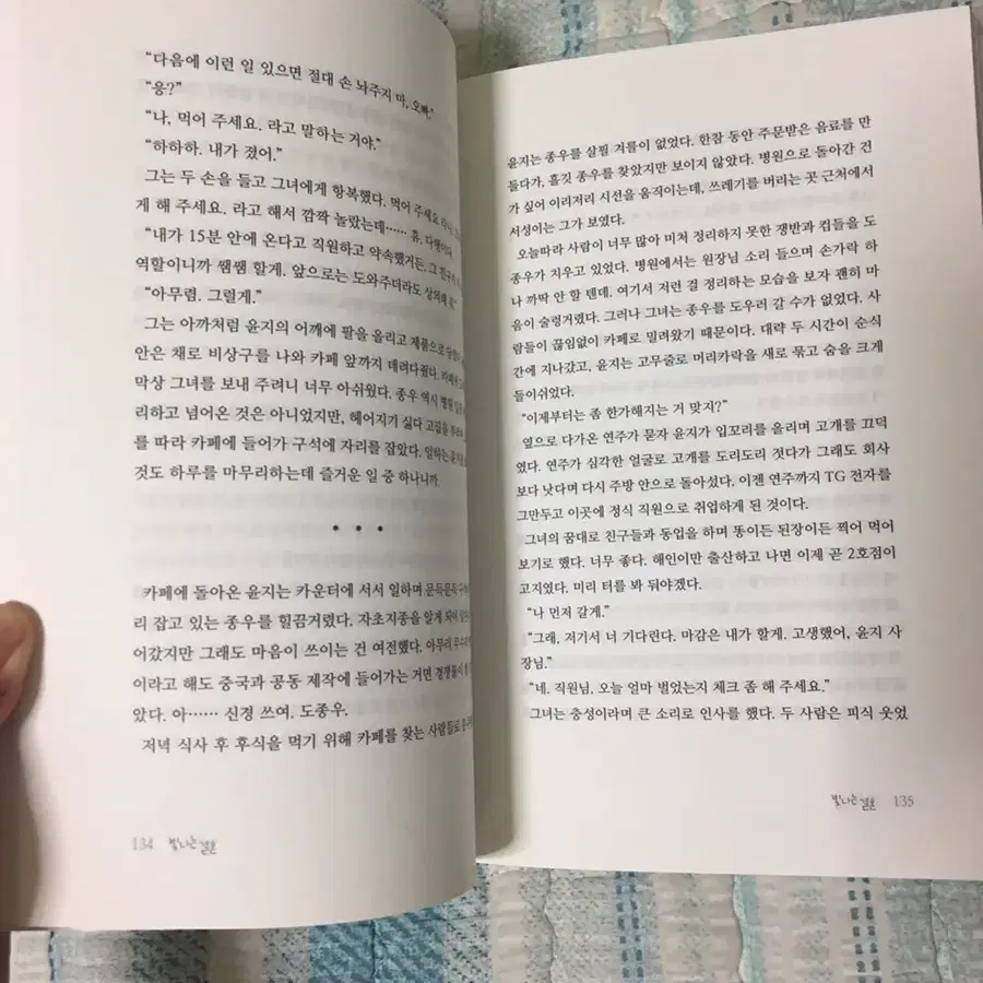 빛나는 결혼