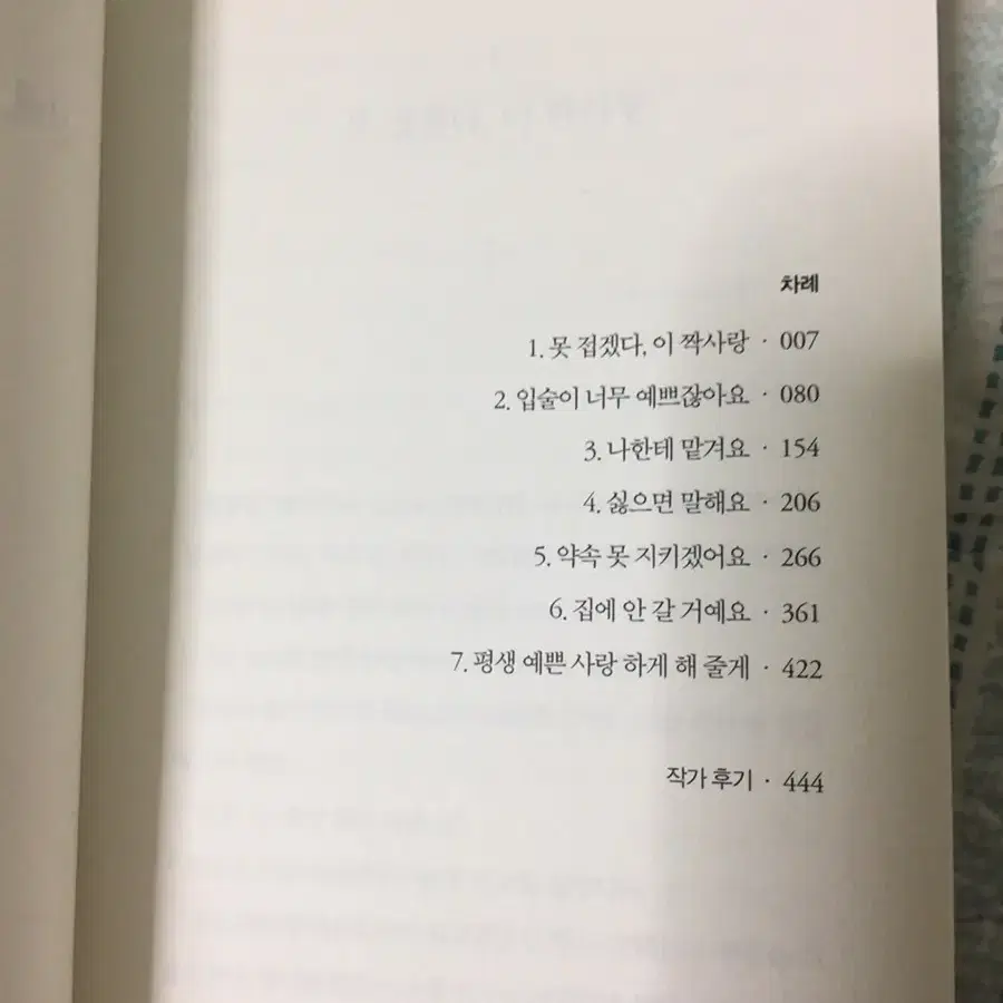 선배 그 립스틱 바르지마요