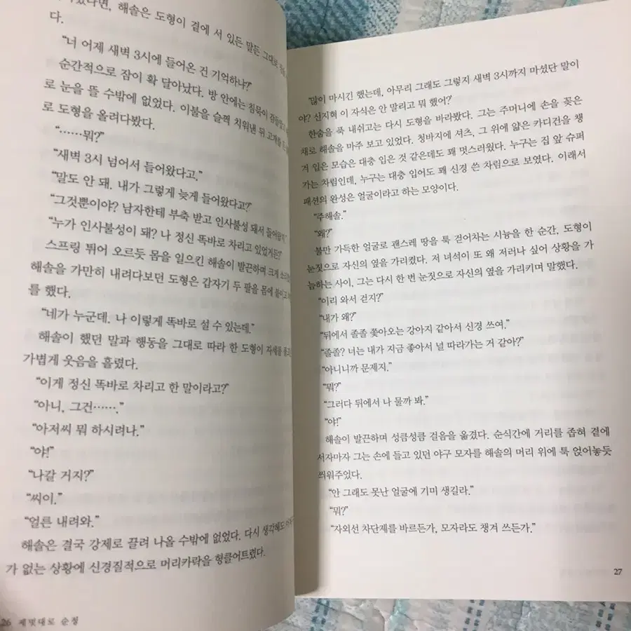 제멋대로 순정