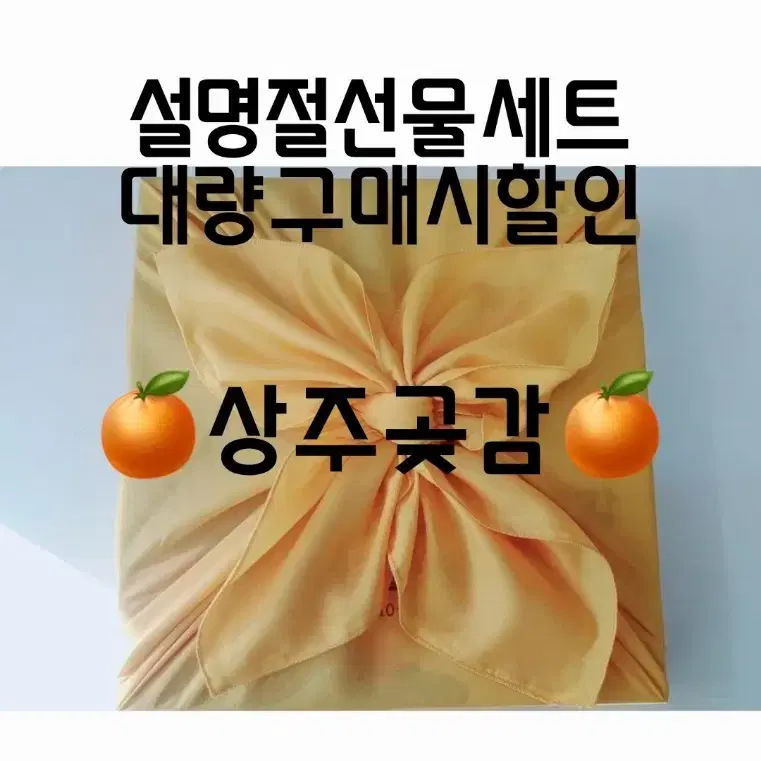 <상주곶감>명절선물