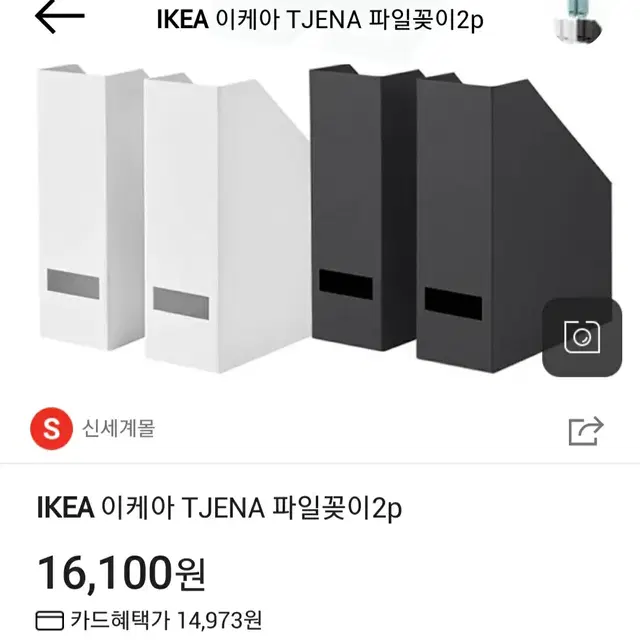 이케아 세나 파일정리 ikea TJENA 정리함