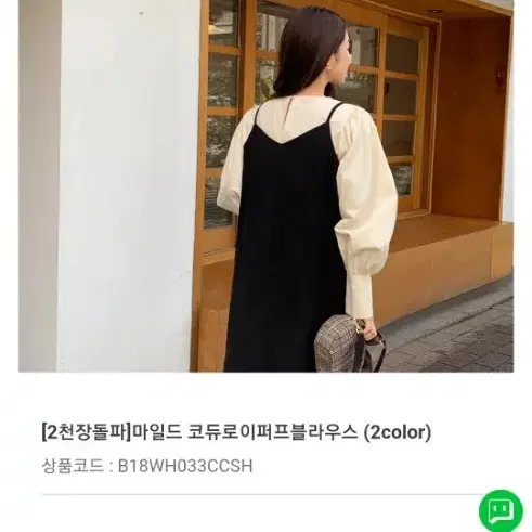 프롬비기닝 마일드 코듀로이퍼프블라우스