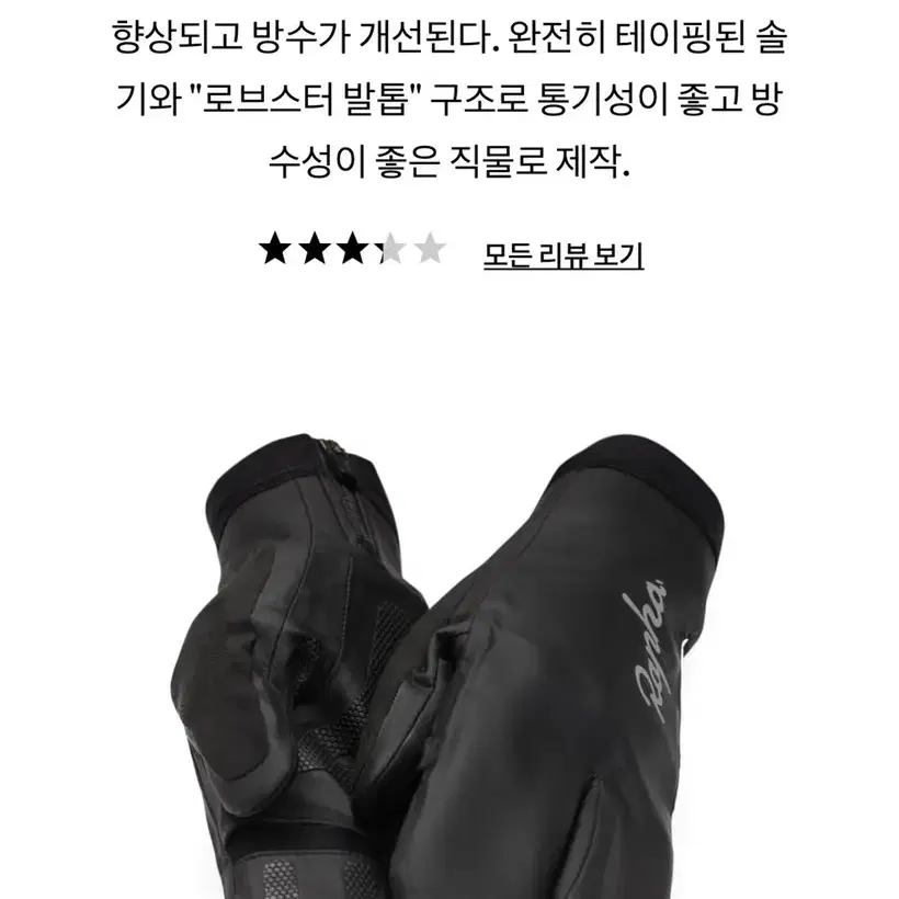 라파 장갑