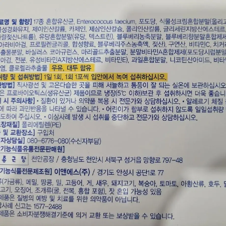 할인.4개월분.종근당.프리미엄유산균120포.프로바이오틱스.