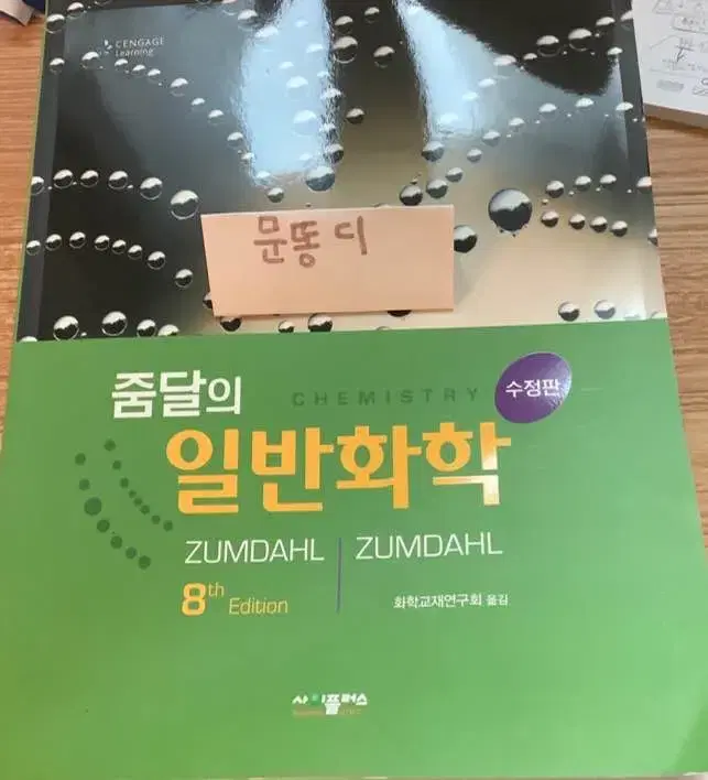 I sell general chemistry books by Zoomdal.