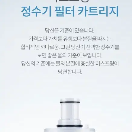 암웨이 이스프링 정수기 필터 카트리지