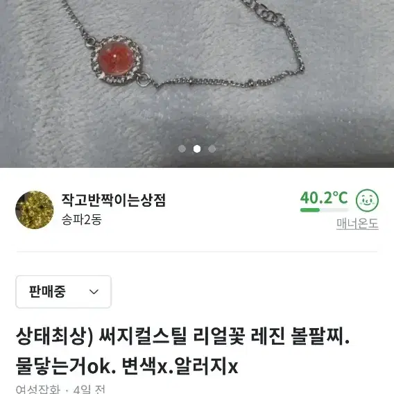 써지컬스틸 리얼꽃 볼팔찌. 물닿는거ok 변색 x 알러지x