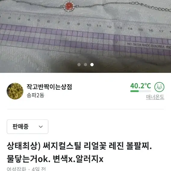 써지컬스틸 리얼꽃 볼팔찌. 물닿는거ok 변색 x 알러지x