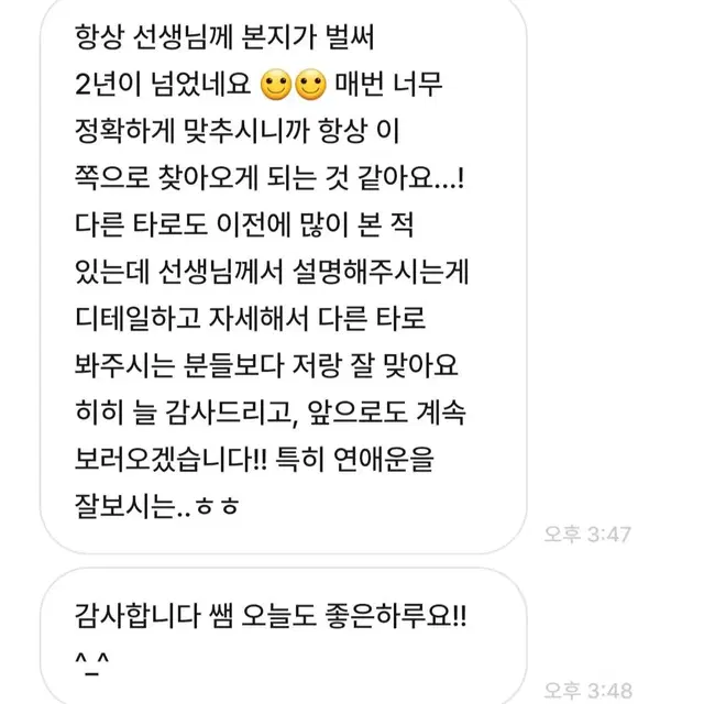 후기가 증명하는 타로 상담 (꼼꼼&정확)