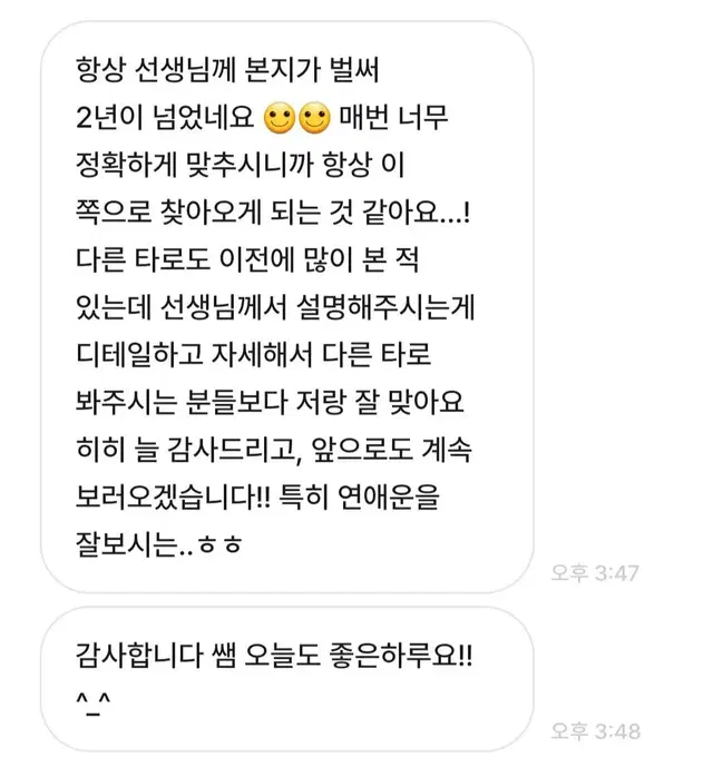 후기가 증명하는 타로 상담 (꼼꼼&정확)