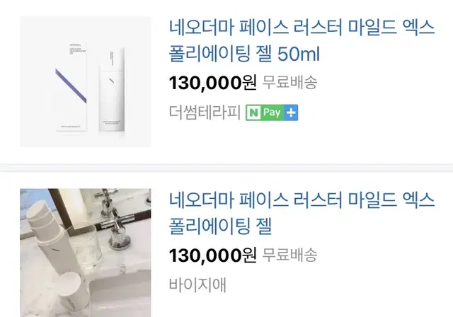 네오더마 페이스 러스터 엑스폴리에이팅 젤