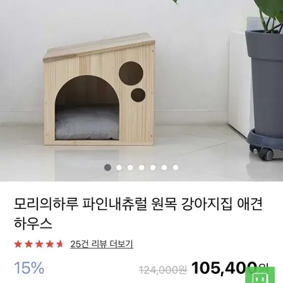 원목 강아지집