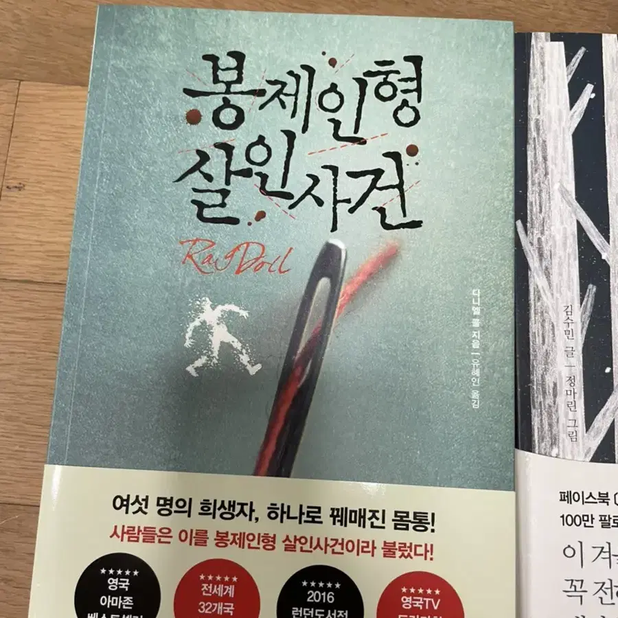 봉제인형살인사건 책