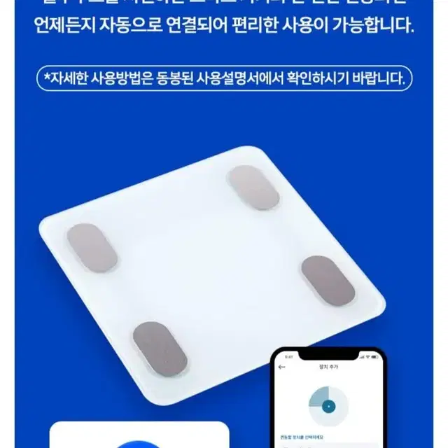 스마트 자기관리 체지방 체중계