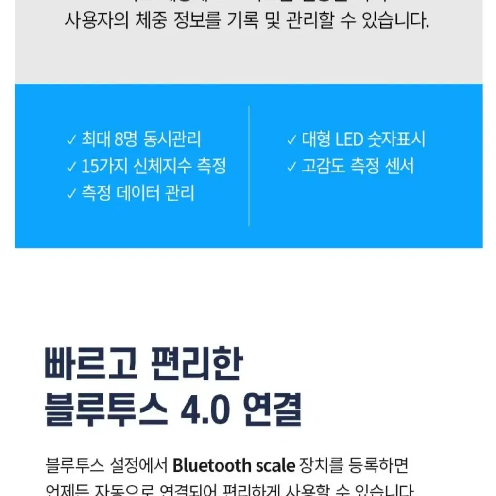 스마트 자기관리 체지방 체중계