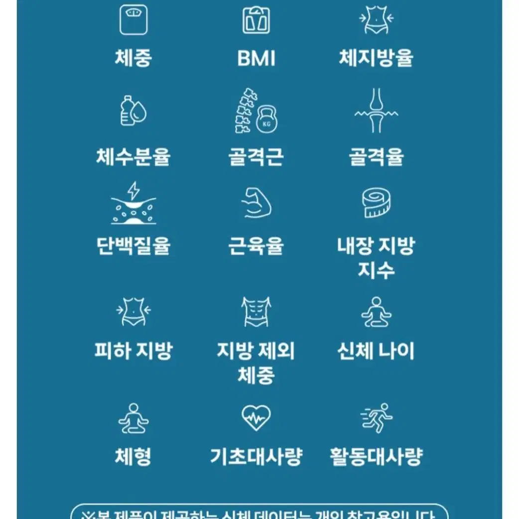 스마트 자기관리 체지방 체중계