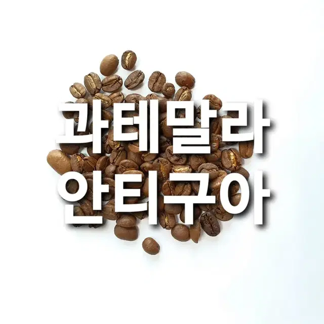 커피 원두)케냐AA,에티오피아예가체프,코스타리카따라주