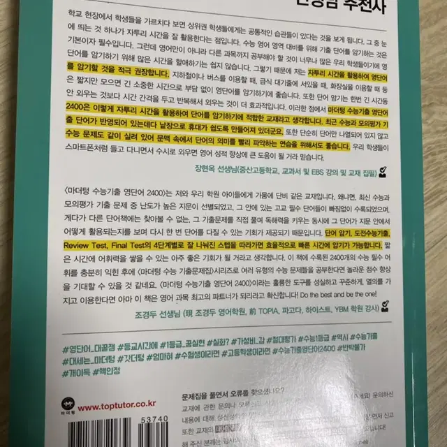 수능 기출 영단어 2400 마더텅