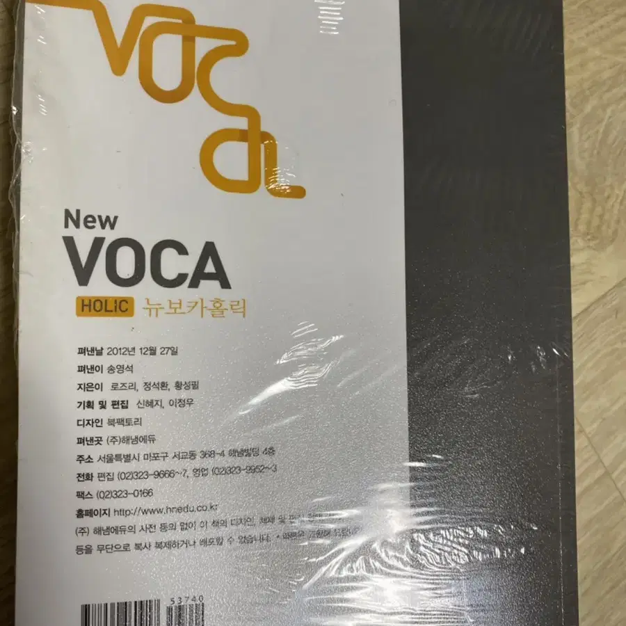 뉴보카홀릭 능률 VOCA