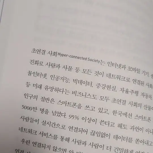 부의 재편, 언컨택트 팝니다